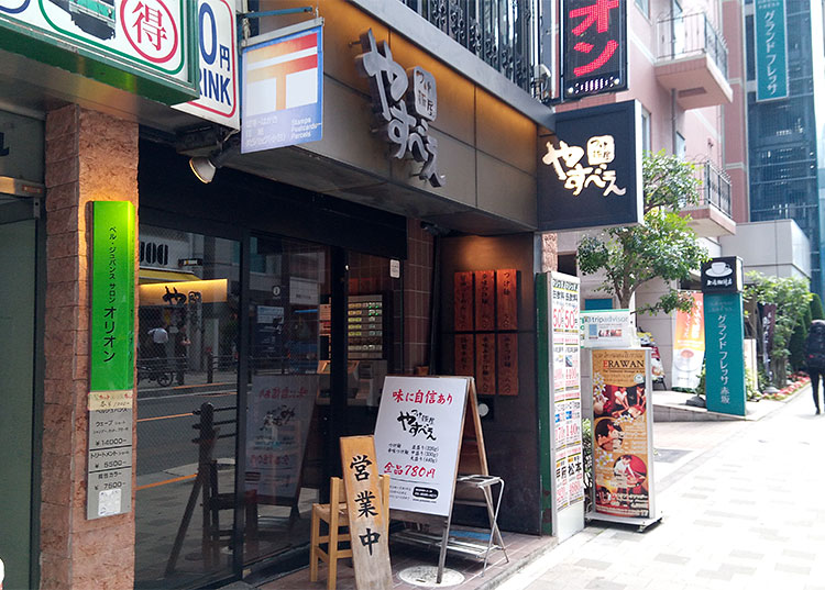 「つけ麺屋 やすべえ 赤坂店」で「つけ麺 大盛 440g(780円)」