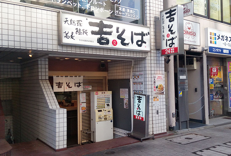 「吉そば 赤坂店(よしそば)」で「おにぎりセット(530円)」のモーニング