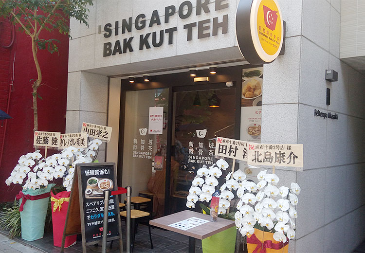 「新加坡肉骨茶(シンガポールバクテー)」で「肉骨茶満喫セット(1,380円)」のランチ