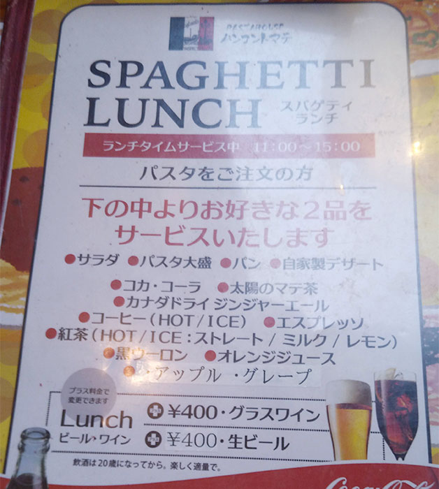 スパゲッティランチ