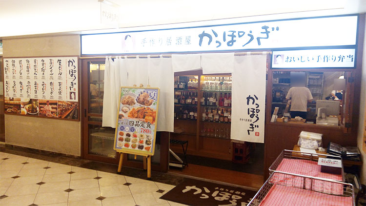 「かっぽうぎ 山王パークタワー店」で「選べる四品定食(842円)」のランチ