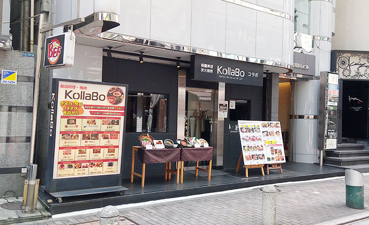 「KollaBo 赤坂店(コラボ)」で「焼肉&サムギョプサル定食(1,480円)」のランチ