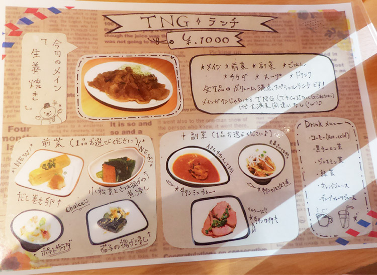 TNG Lunch(1,000円)