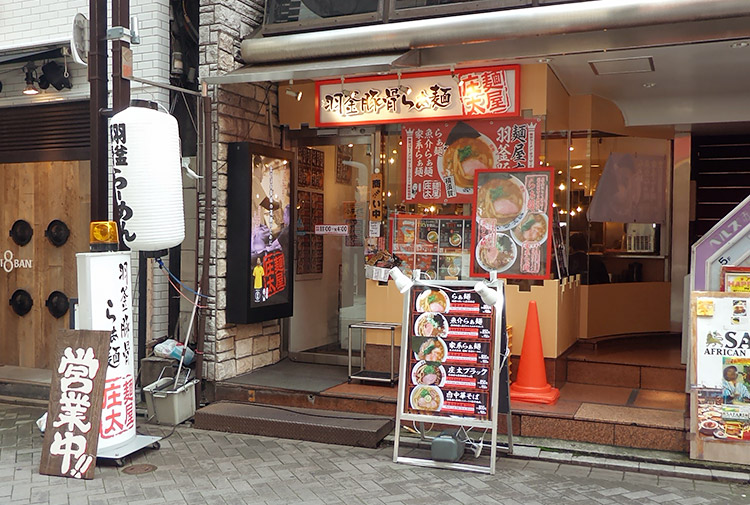 「麺屋庄太 赤坂店」で「らぁ麺 大(900円)」