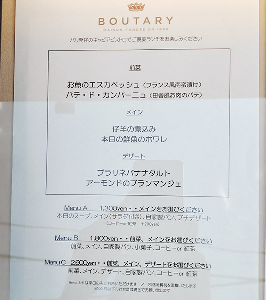 「BOUTARY(ブタリ)」で「MenuB[前菜・メイン](1,944円)」のランチ