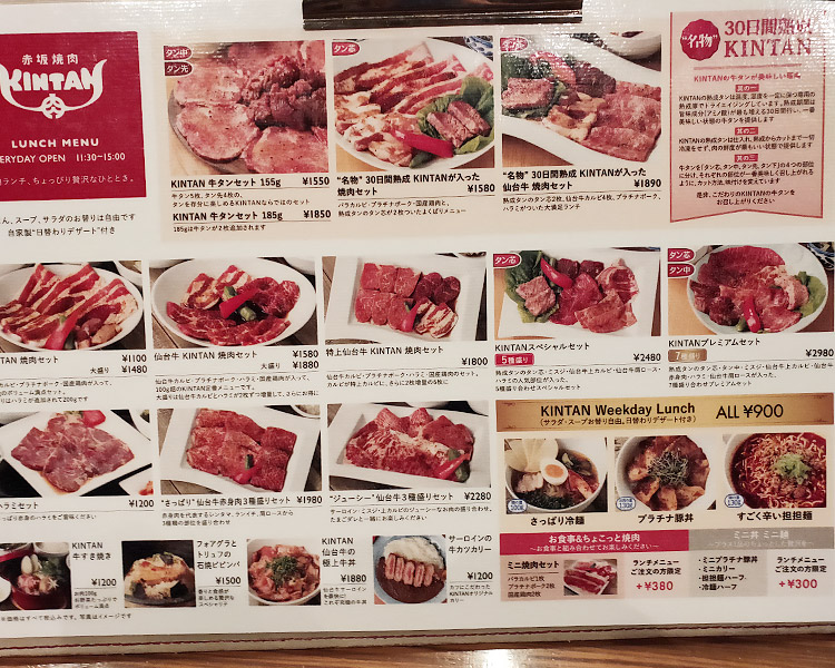 「赤坂焼肉 KINTAN」で「KINTAN 焼肉セット(1,100円)」のランチ