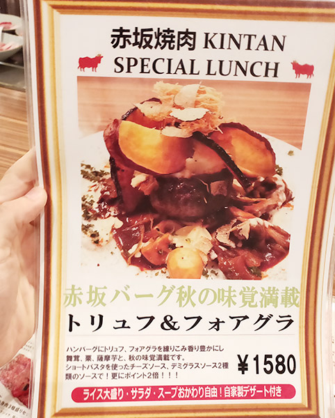 「赤坂焼肉 KINTAN」で「KINTAN 焼肉セット(1,100円)」のランチ