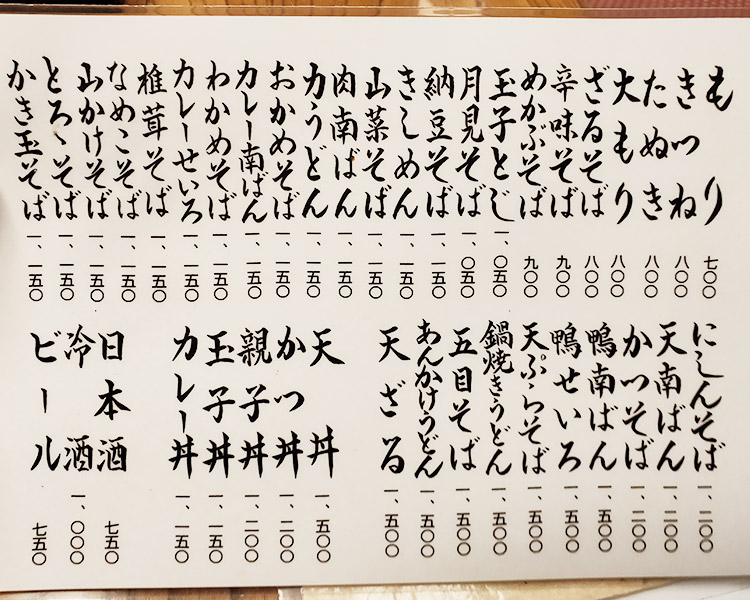 「赤坂見附長寿庵」で「鴨せいろ(1,500円)」