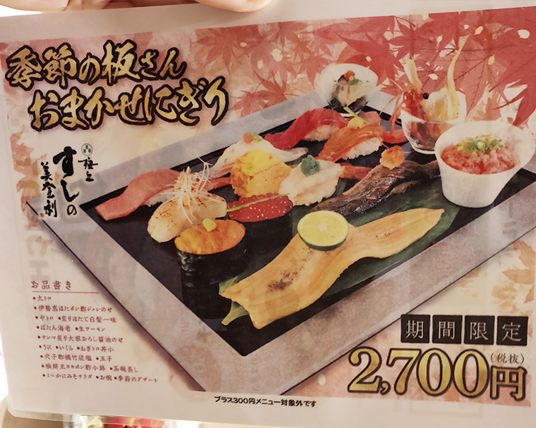 「梅丘寿司の美登利 赤坂店」で「美登利ランチ(990円)」