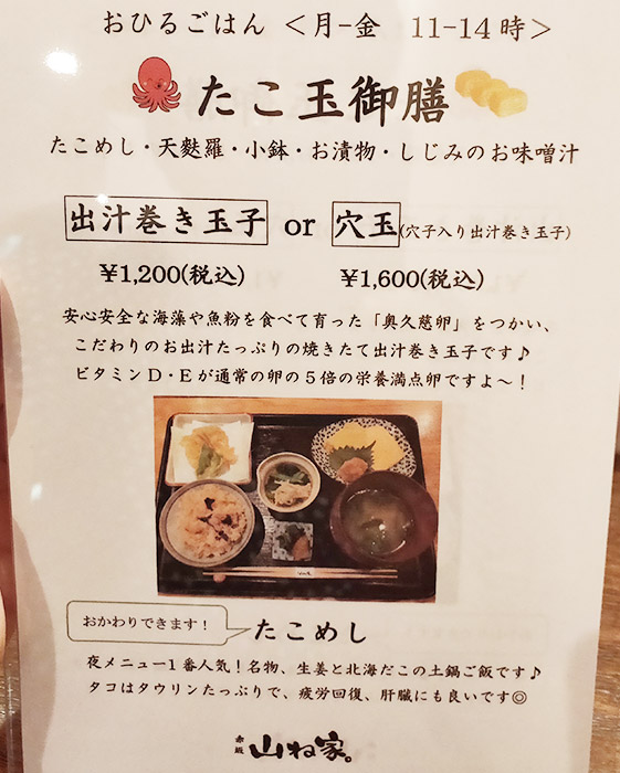 「赤坂 山ね家。」で「たこ玉御膳(1,200円)」のランチ