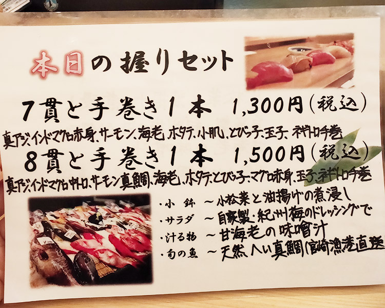「赤坂寿司」で「7貫と手巻き1本(1,300円)」のランチ