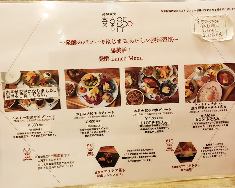 「発酵食堂 東京850PIT[ハッコウピット]」で「850 お魚プレート(1,100円)」のランチ